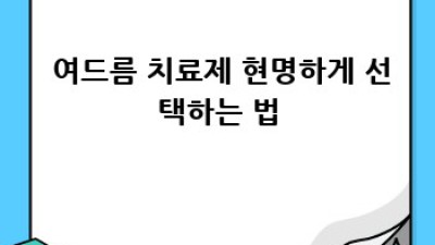 🧬 여드름, 유전자 속에 답이 있다?! #여드름유전자검사 #피부고민해결